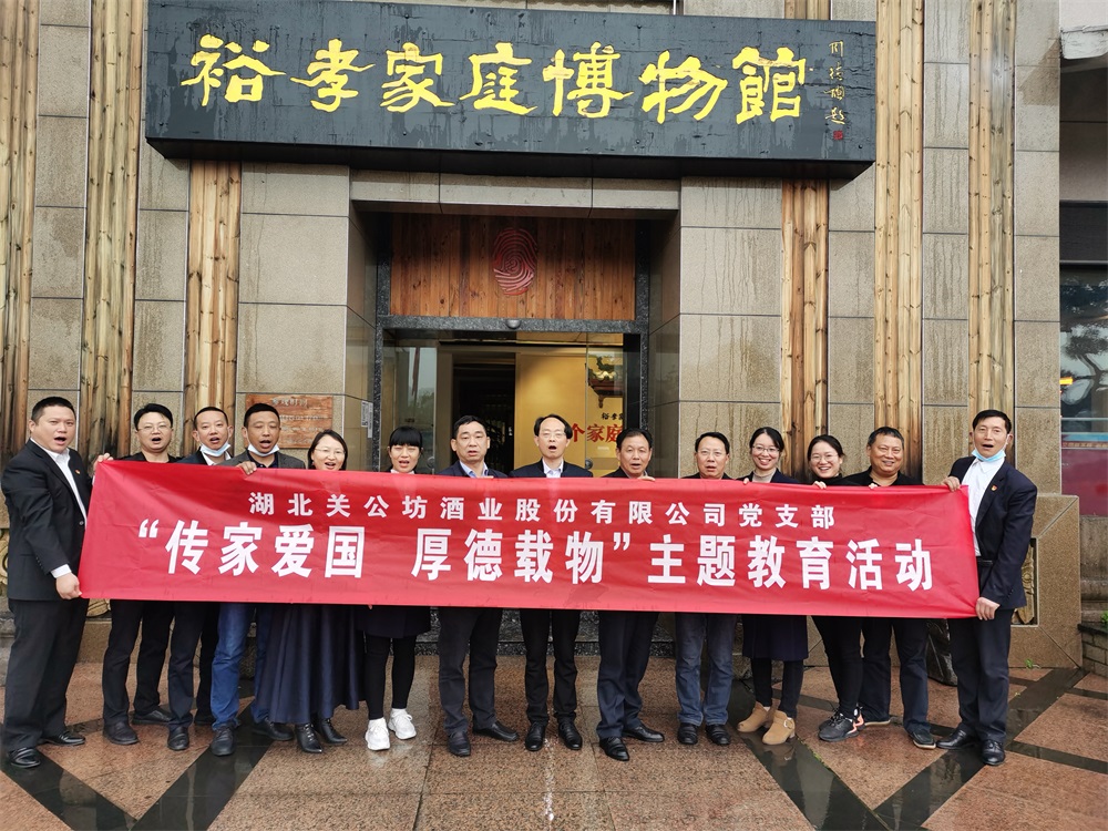 2021年，主題黨日走進“黨風廉政教育基地”夷陵區裕孝家庭博物館，“傳家愛國、厚德載物”